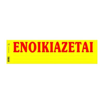 ΕΤΙΚΕΤΕΣ ΕΝΟΙΚΙΑΖΕΤΑΙ ΑΥΤΟΚΟΛΛΗΤΕΣ ΦΩΣΦΟΡΟΥΧΕΣ (50 τμχ)
