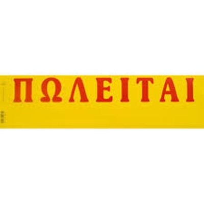 ΕΤΙΚΕΤΕΣ ΠΩΛΕΙΤΑΙ ΦΩΣΦΟΡΟΥΧΕΣ (100 τμχ)